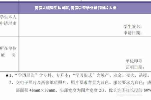 南信大研究生认可度,南信中专毕业证书图片大全