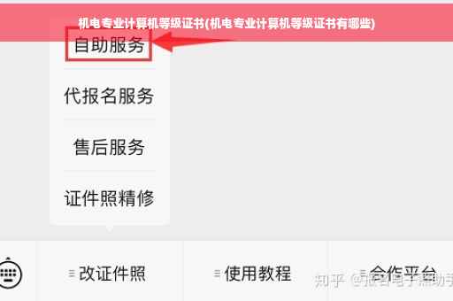 机电专业计算机等级证书(机电专业计算机等级证书有哪些)