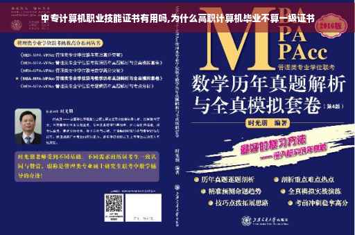 中专计算机职业技能证书有用吗,为什么高职计算机毕业不算一级证书