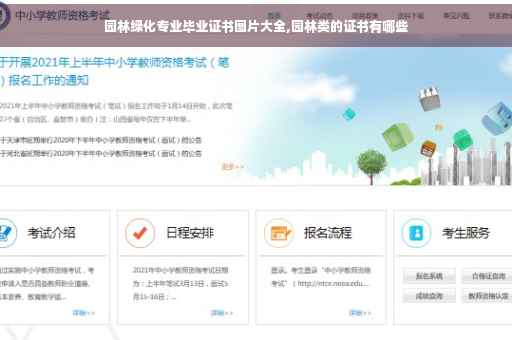 园林绿化专业毕业证书图片大全,园林类的证书有哪些