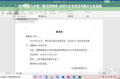 永州零陵九中初一要分班考吗-永州九中毕业证书图片大全高清