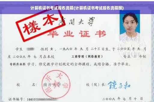 计算机证书考试报名流程(计算机证书考试报名流程图)