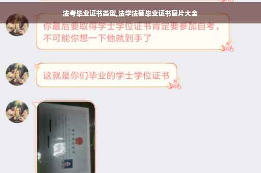 法考毕业证书类型,法学法硕毕业证书图片大全