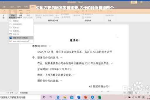 中国古代的医学家有哪些,古代的神医有哪四个