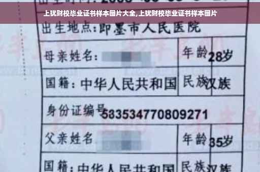 上犹财校毕业证书样本图片大全,上犹财校毕业证书样本图片