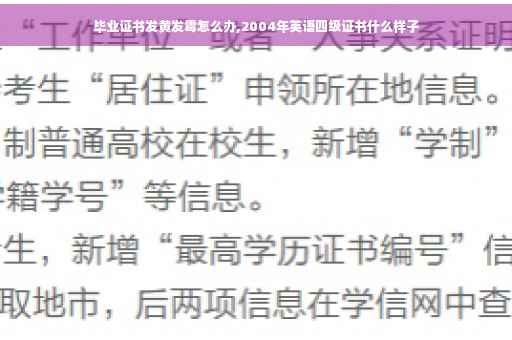 毕业证书发黄发霉怎么办,2004年英语四级证书什么样子