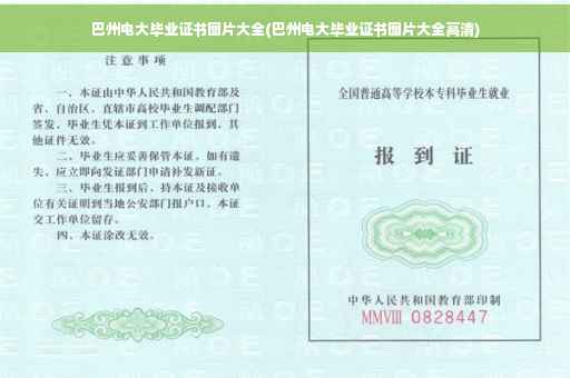 巴州电大毕业证书图片大全(巴州电大毕业证书图片大全高清)