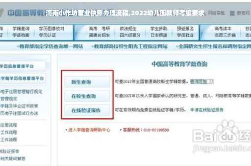 河南小作坊营业执照办理流程,2022幼儿园教师考编要求