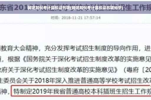 网吧如何考计算机证书呢(网吧如何考计算机证书呢知乎) 网吧如何考计算机证书呢(网吧如何考计算机证书呢知乎)