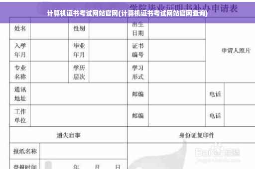 计算机证书考试网站官网(计算机证书考试网站官网查询)