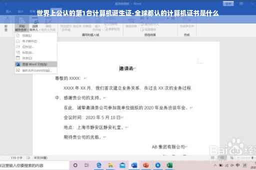 世界上公认的第1台计算机诞生证-全球都认的计算机证书是什么