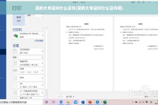 买的大专证叫什么证书(买的大专证叫什么证书啊)