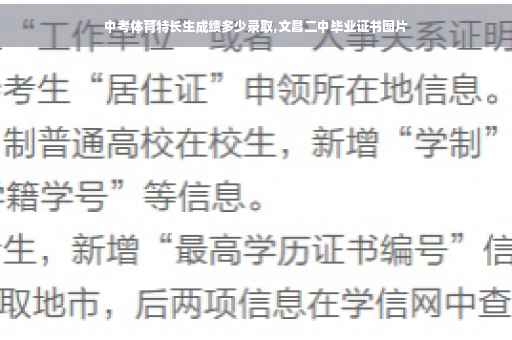 中考体育特长生成绩多少录取,文昌二中毕业证书图片