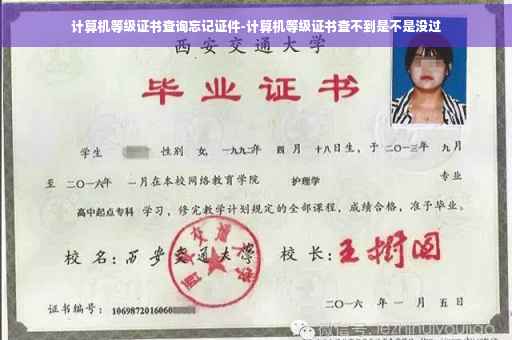 计算机等级证书查询忘记证件-计算机等级证书查不到是不是没过
