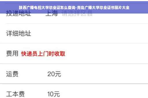 陕西广播电视大学毕业证怎么查询-青岛广播大学毕业证书图片大全