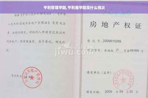 亨利管理学院,亨利商学院是什么档次