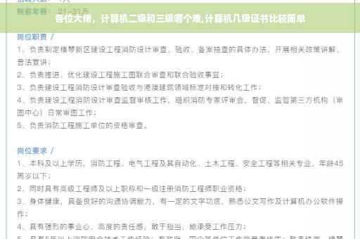 各位大佬，计算机二级和三级哪个难,计算机几级证书比较简单