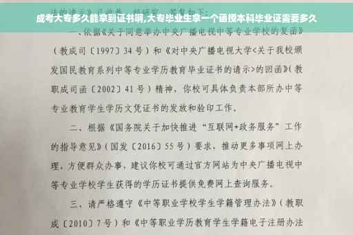 成考大专多久能拿到证书啊,大专毕业生拿一个函授本科毕业证需要多久