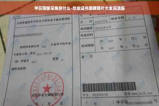 学历图像采集穿什么-毕业证书美瞳图片大全高清版