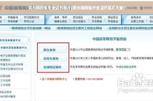 交大插班生毕业证书图片(交大插班生毕业证书图片大全)