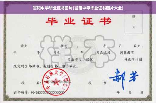 富阳中学毕业证书图片(富阳中学毕业证书图片大全)