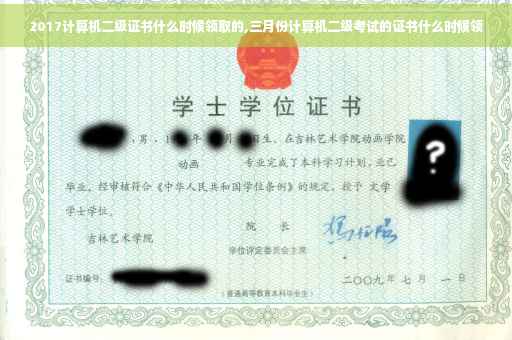 2017计算机二级证书什么时候领取的,三月份计算机二级考试的证书什么时候领