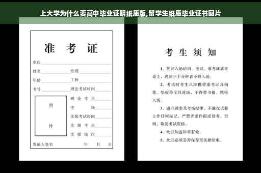 上大学为什么要高中毕业证明纸质版,留学生纸质毕业证书图片