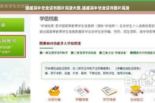 德威高中毕业证书图片高清大图,德威高中毕业证书图片高清
