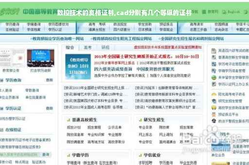 数控技术的资格证书,cad分别有几个等级的证书