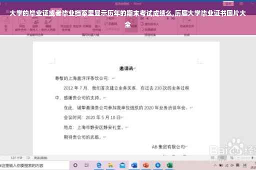 大学的毕业证或者毕业档案里显示历年的期末考试成绩么,历届大学毕业证书图片大全