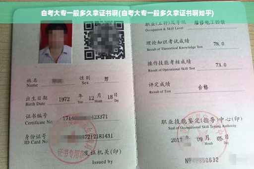 自考大专一般多久拿证书啊(自考大专一般多久拿证书啊知乎)