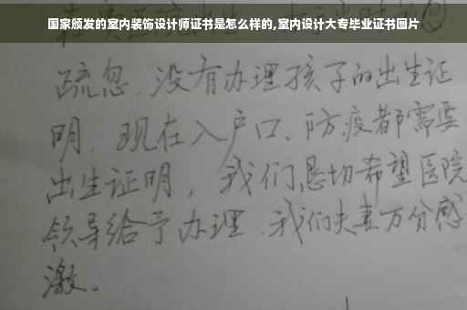 国家颁发的室内装饰设计师证书是怎么样的,室内设计大专毕业证书图片