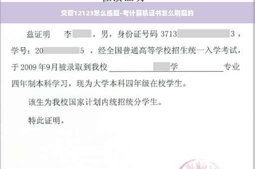交管12123怎么练题-考计算机证书怎么刷题的