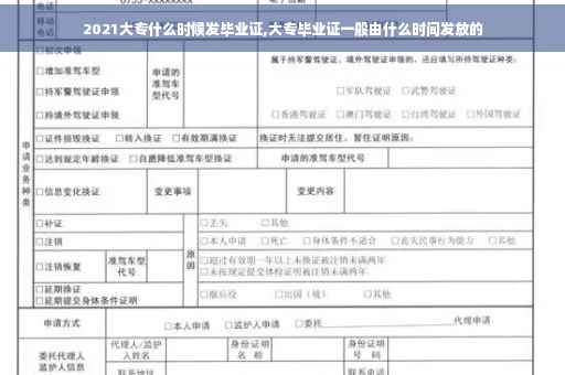 2021大专什么时候发毕业证,大专毕业证一般由什么时间发放的