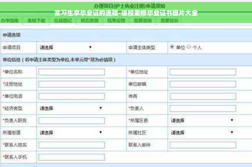 实习生拿毕业证的流程-返校重修毕业证书图片大全