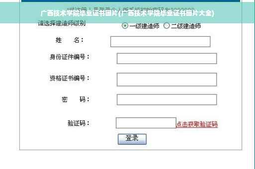 广西技术学院毕业证书图片(广西技术学院毕业证书图片大全)