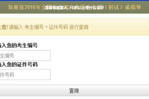 周国栋哪里人,75岁以上考什么证好