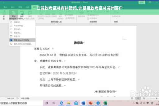 江苏软考证书有补贴吗,计算机软考证书苏州落户