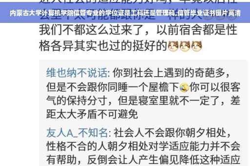 内蒙古大学计算机学院信管专业的学位证是工科还是管理科,信管毕业证书图片高清