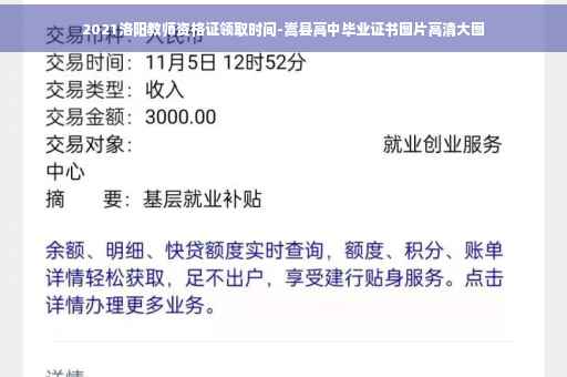 2021洛阳教师资格证领取时间-嵩县高中毕业证书图片高清大图