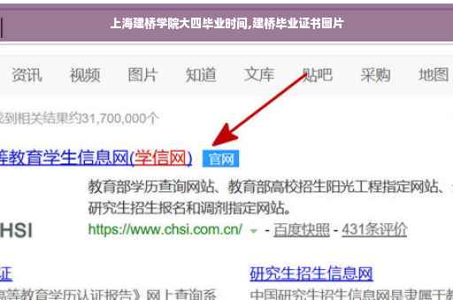 上海建桥学院大四毕业时间,建桥毕业证书图片