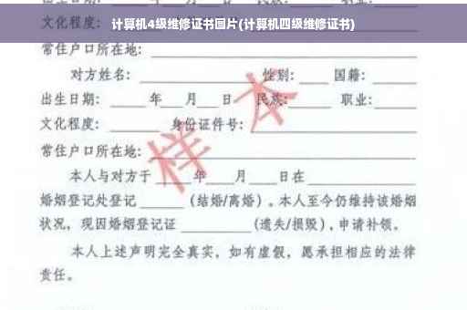 计算机4级维修证书图片(计算机四级维修证书)