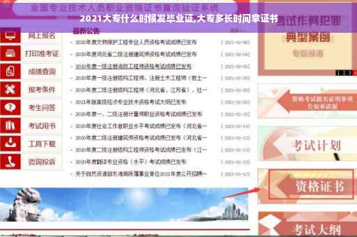 2021大专什么时候发毕业证,大专多长时间拿证书