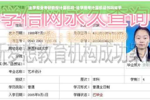 法学专业考研能报计算机吗-法学用考计算机证书吗知乎