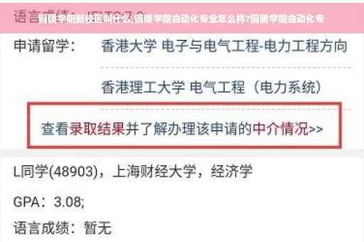 铜陵学院新校区叫什么,铜陵学院自动化专业怎么样?铜陵学院自动化专
