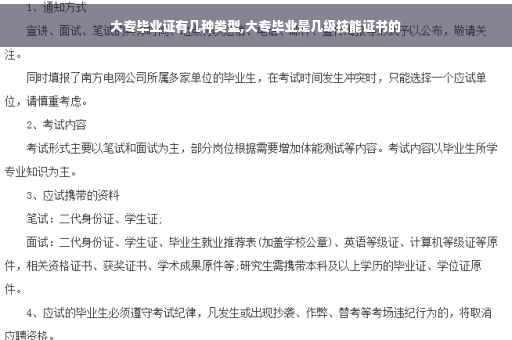 大专毕业证有几种类型,大专毕业是几级技能证书的