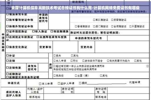 全国计算机信息高新技术考试合格证书有什么用-计算机网络免费证书有哪些