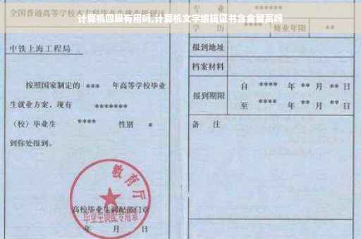计算机四级有用吗,计算机文字编辑证书含金量高吗
