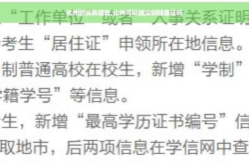 化州职高有哪些,化州可以搞深圳健康证吗