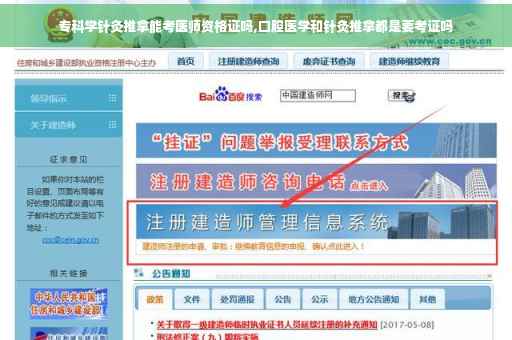 专科学针灸推拿能考医师资格证吗,口腔医学和针灸推拿都是要考证吗